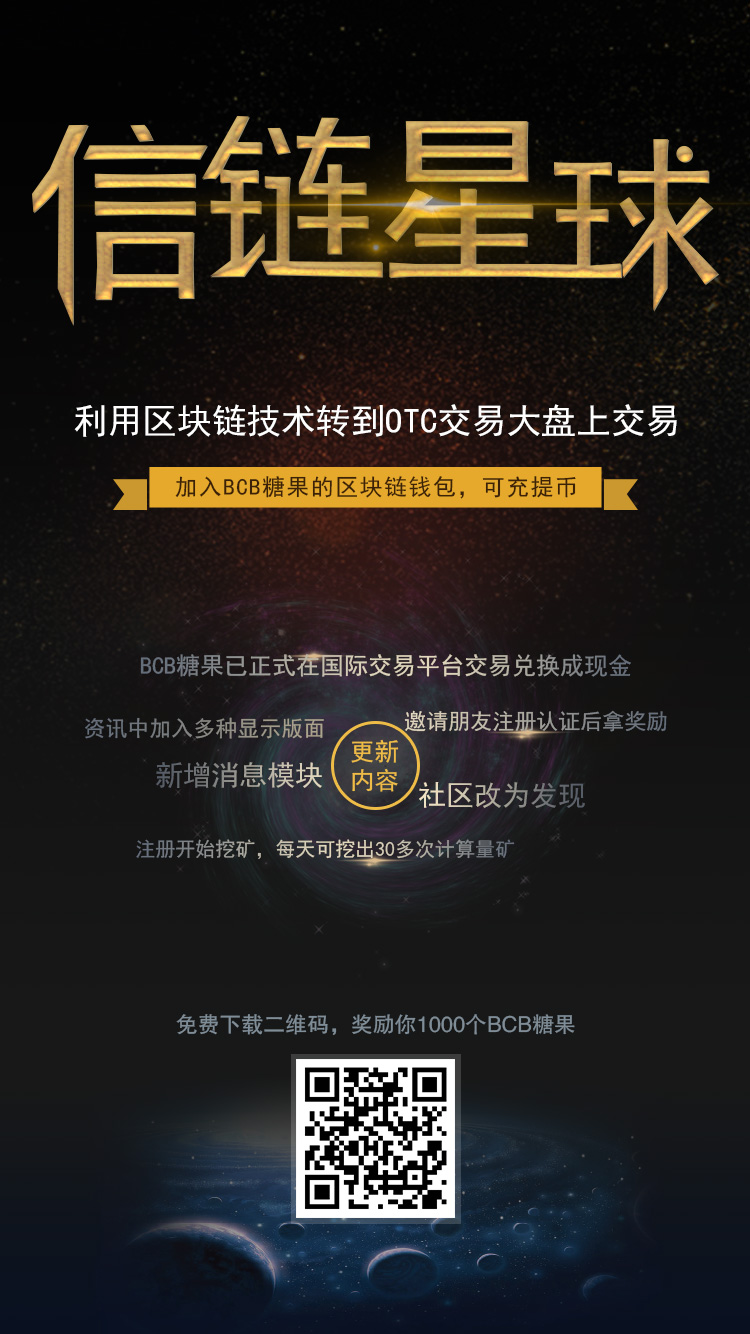 信鏈星球：用區(qū)塊鏈技術實現(xiàn)完全純凈、透明的公益